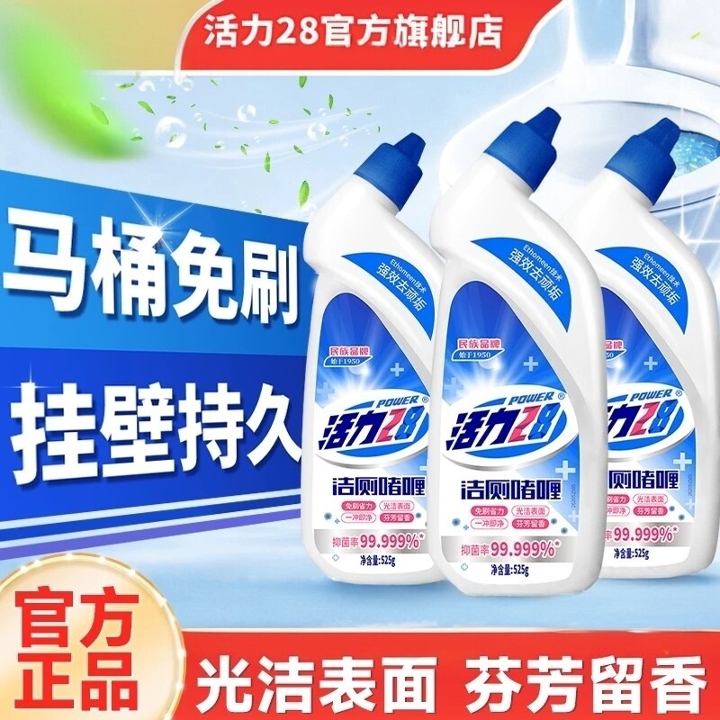 强效去污除垢深层清洁马桶清洁剂