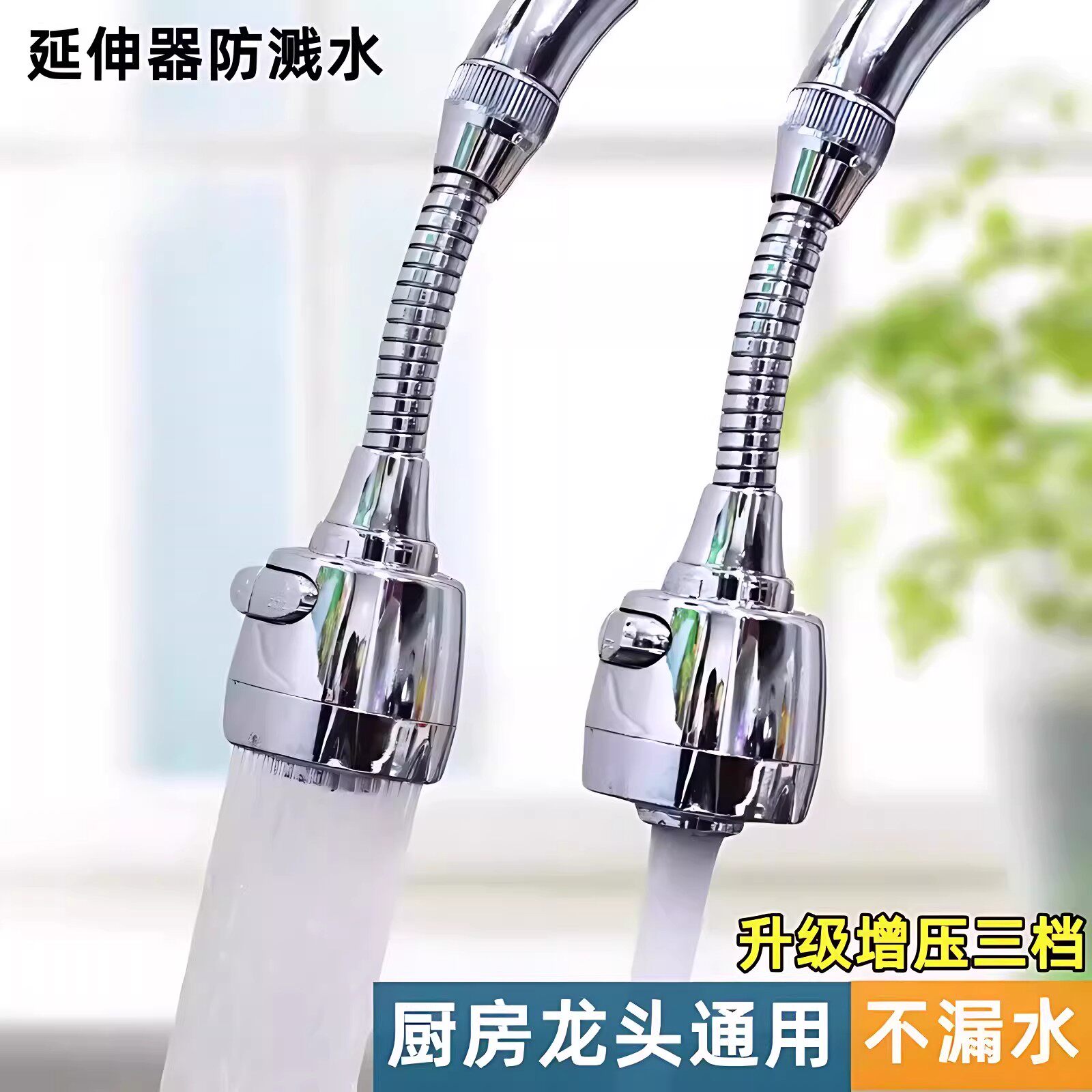 水龙头延伸器通用厨房防溅水过滤套嘴起泡万向旋转防溅神器