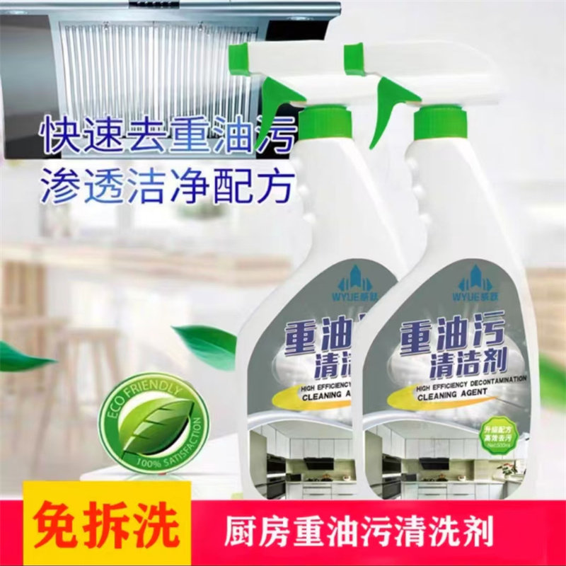 威跃泡沫清洁剂强效油污净厨房油烟机清洗剂去重油污神器一喷净