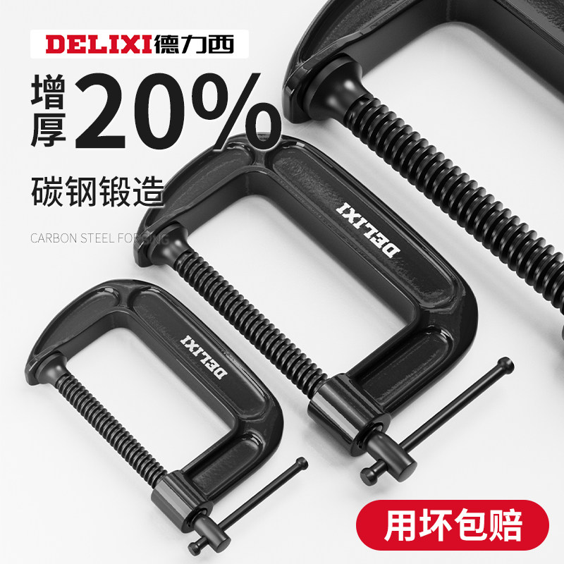 德力西G字夹c型夹子强力f夹铁夹木工夹紧器重型夹具快速固定器g型,五金/工具,G/F字夹,淘宝优惠券,粉丝福利购,淘宝优惠卷