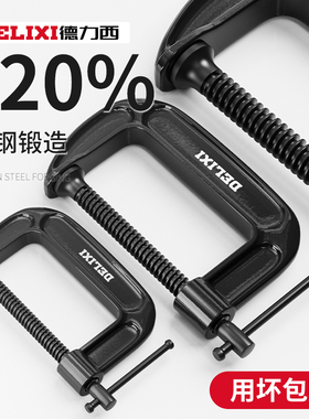 德力西G字夹c型夹子强力f夹铁夹木工夹紧器重型夹具快速固定器g型