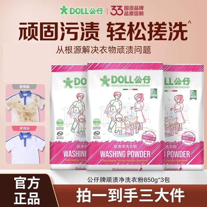 顽渍净乌木玫瑰洗衣粉除菌去污