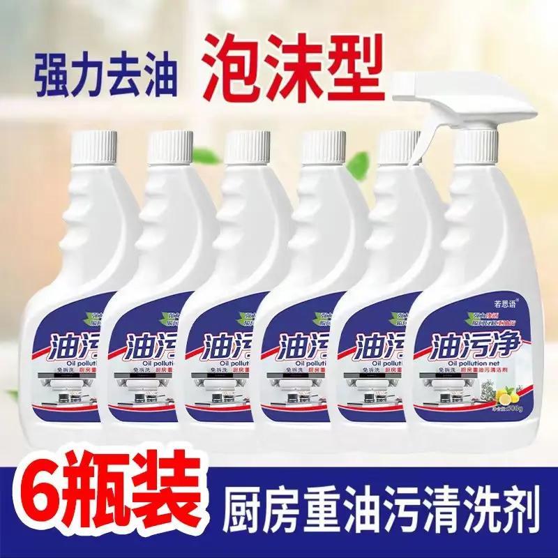 油烟净厨房油污净油烟机清洗剂