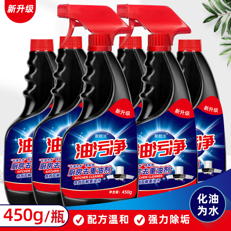 重油污清洗剂家用油烟净厂家厨房去油污多功能清洁剂油污净泡沫型