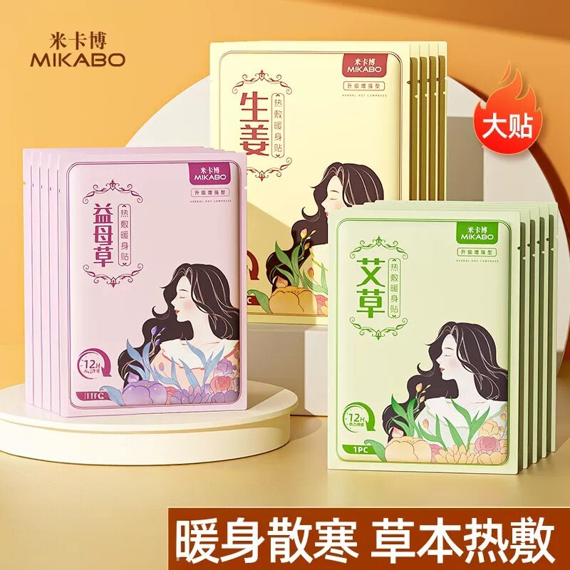 米卡博暖贴生姜艾草益母草发热贴