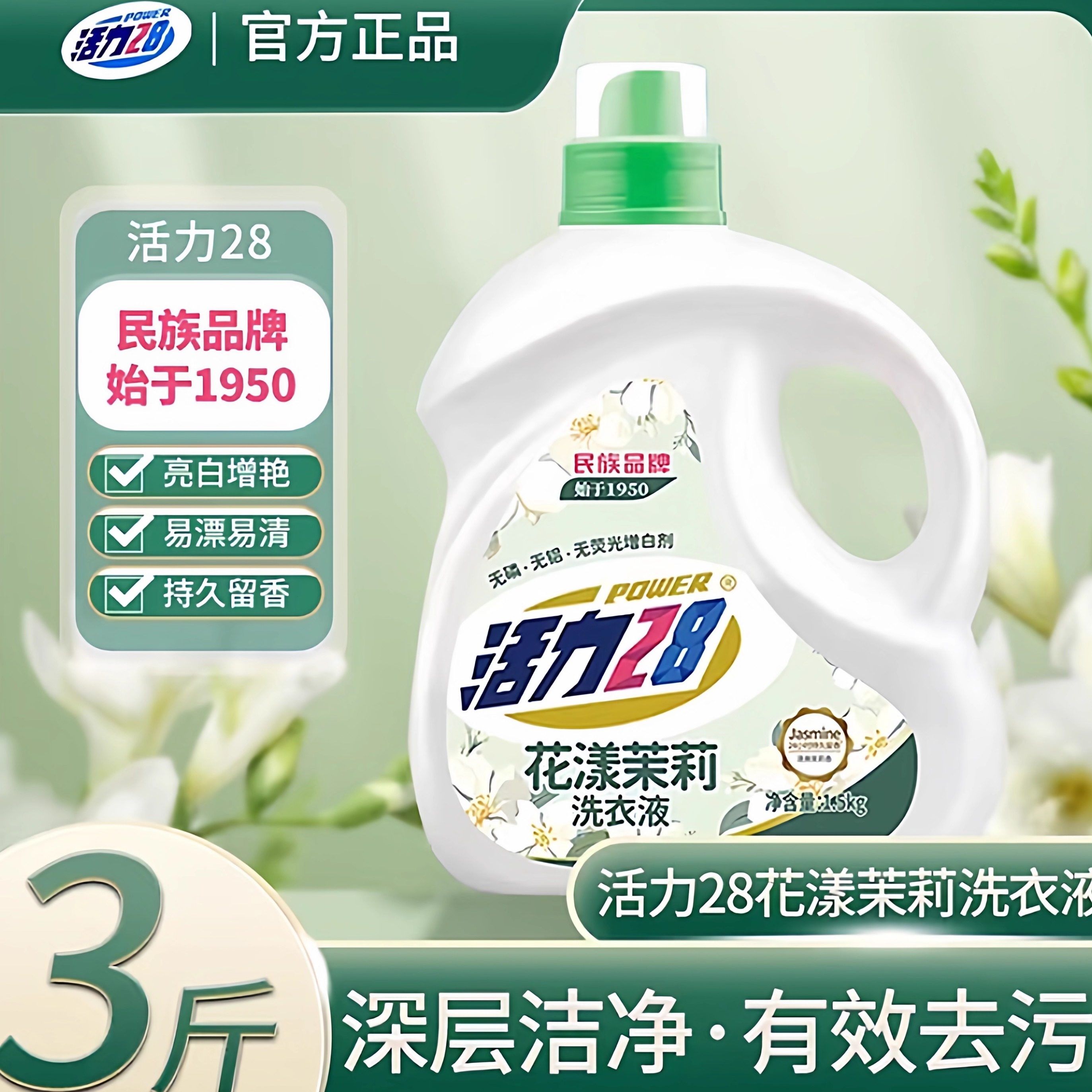 花漾茉莉洗衣液1.5kg香味持久