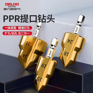 德力西ppr提口钻头新款六角钻头管材开孔扩孔器转头水管修复钻头