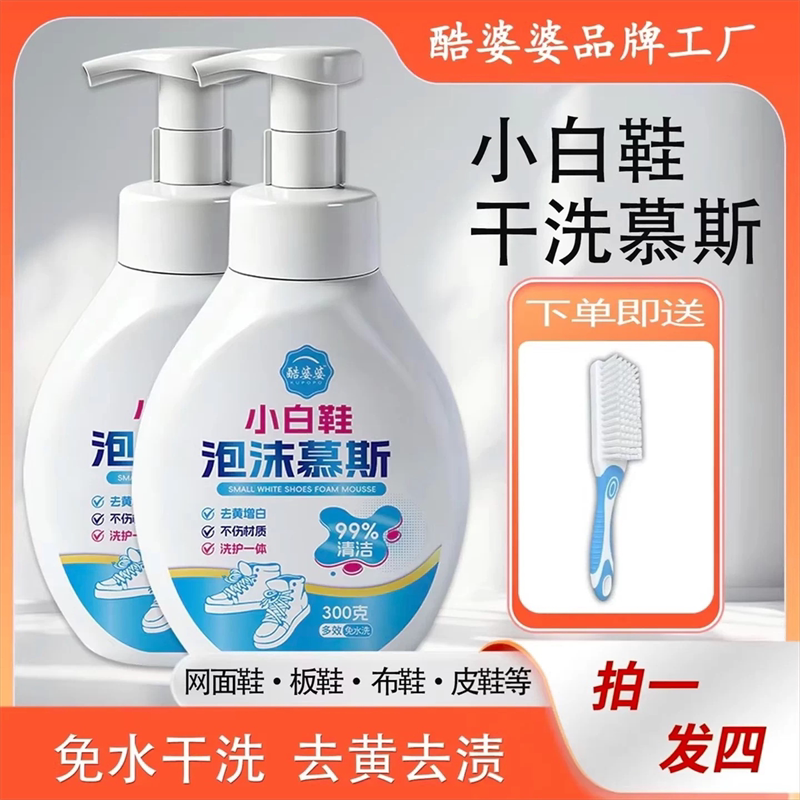 清洁剂泡沫慕斯去黄去渍呵护鞋面