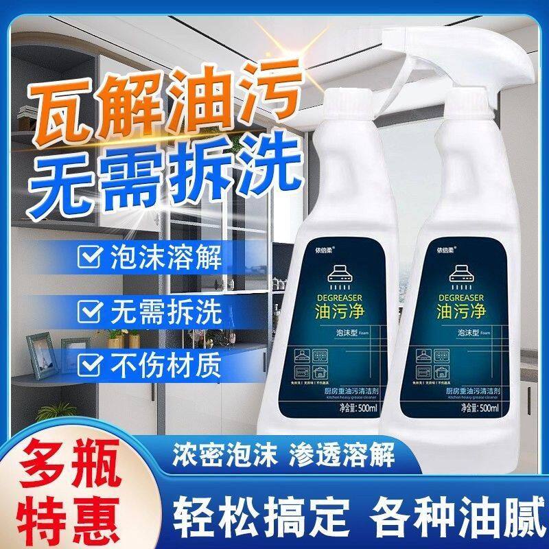 厨卫多功能家用油污净清洁剂