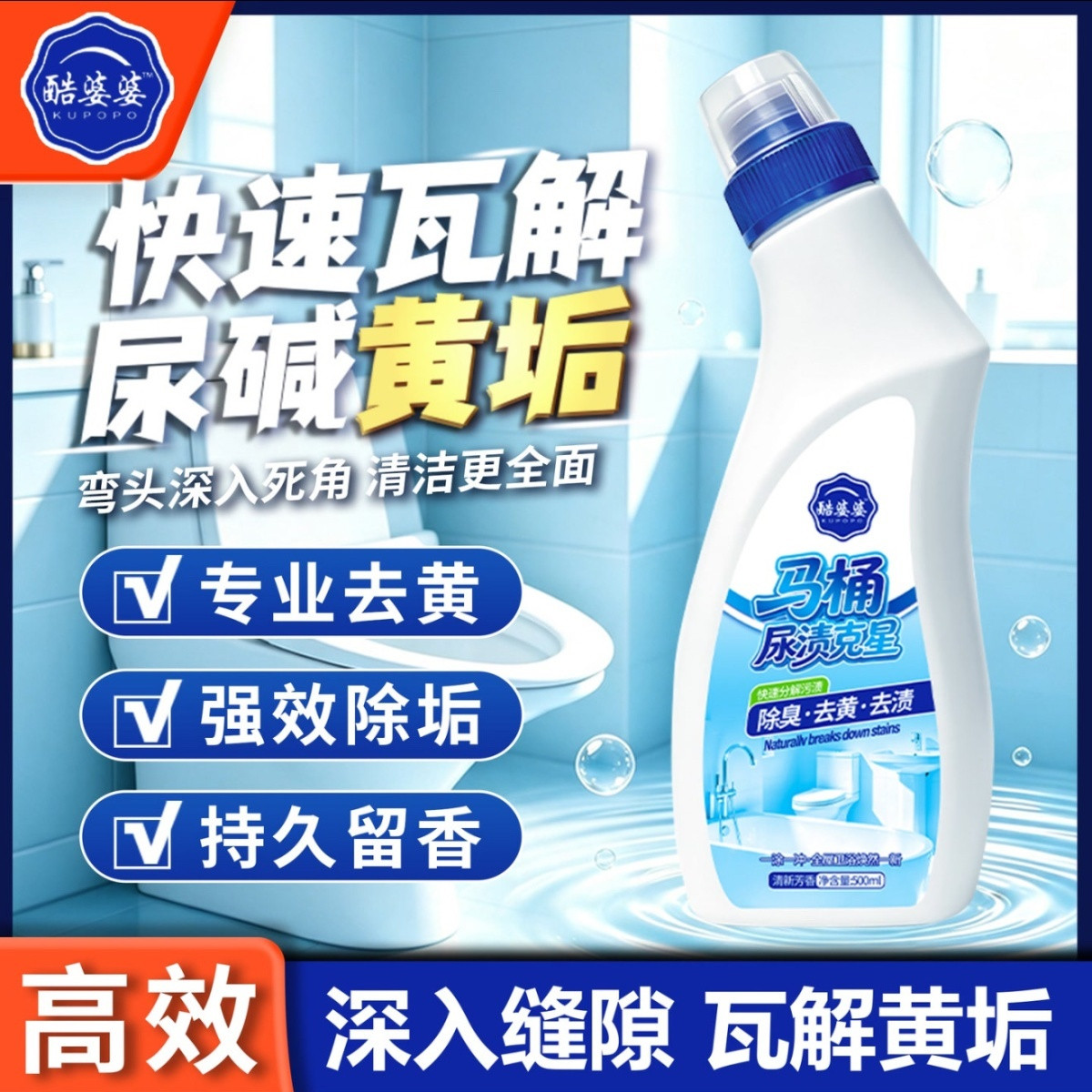 马桶去黄尿渍克星强效除垢