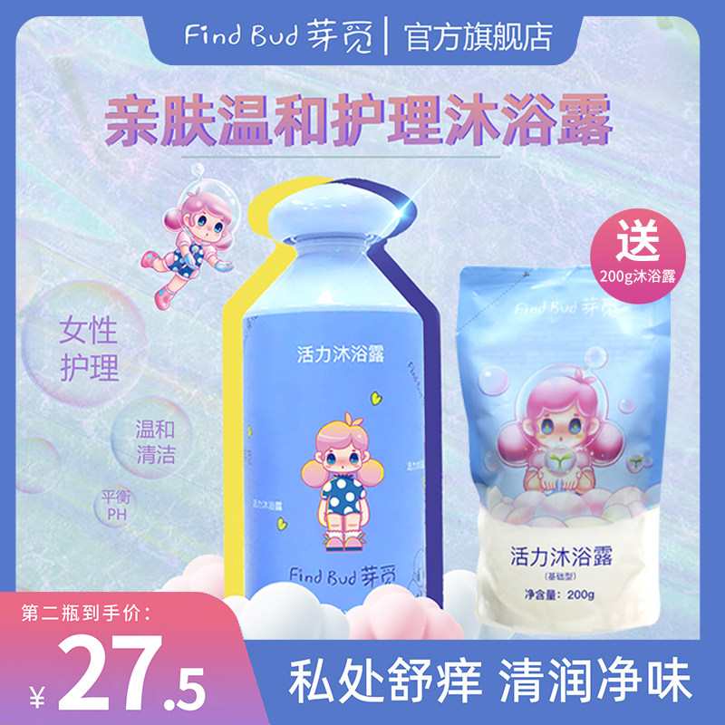 芽觅私处洗护液私密护理沐浴露温和清洁外阴清洗去异味女弱酸通用