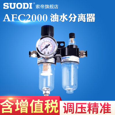 SUODI油水分离器AFC2000二联件空气过滤器气源处理器AFR AL2000