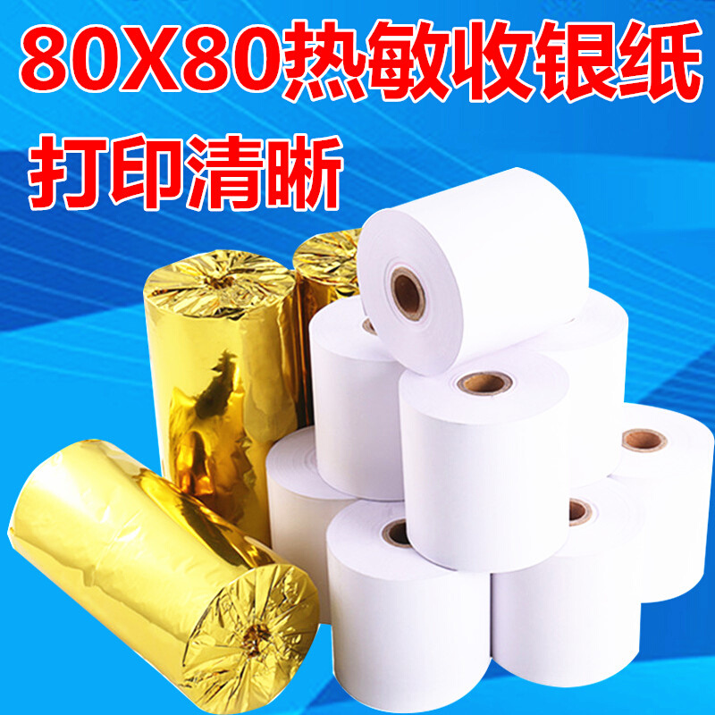 收银纸80x80热敏打印纸 80*80mm热敏纸打印纸厨房点菜宝纸打印纸