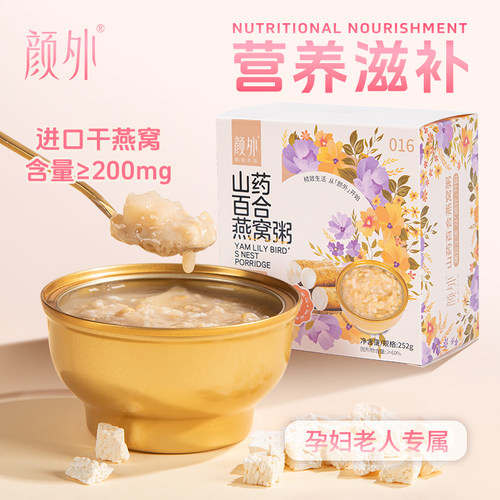 颜外山药百合燕窝粥200mg干燕窝含量早餐速食粥即食免煮滋补营养