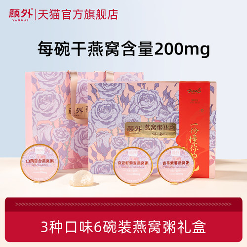 颜外燕窝粥多口味全家福送礼礼盒