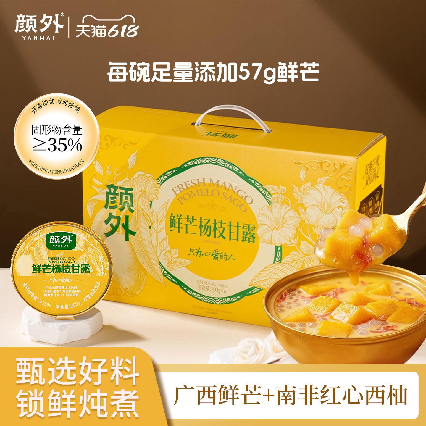 颜外鲜芒杨枝甘露速食粥芒果西米露经典港式甜品水果粥正品礼盒
