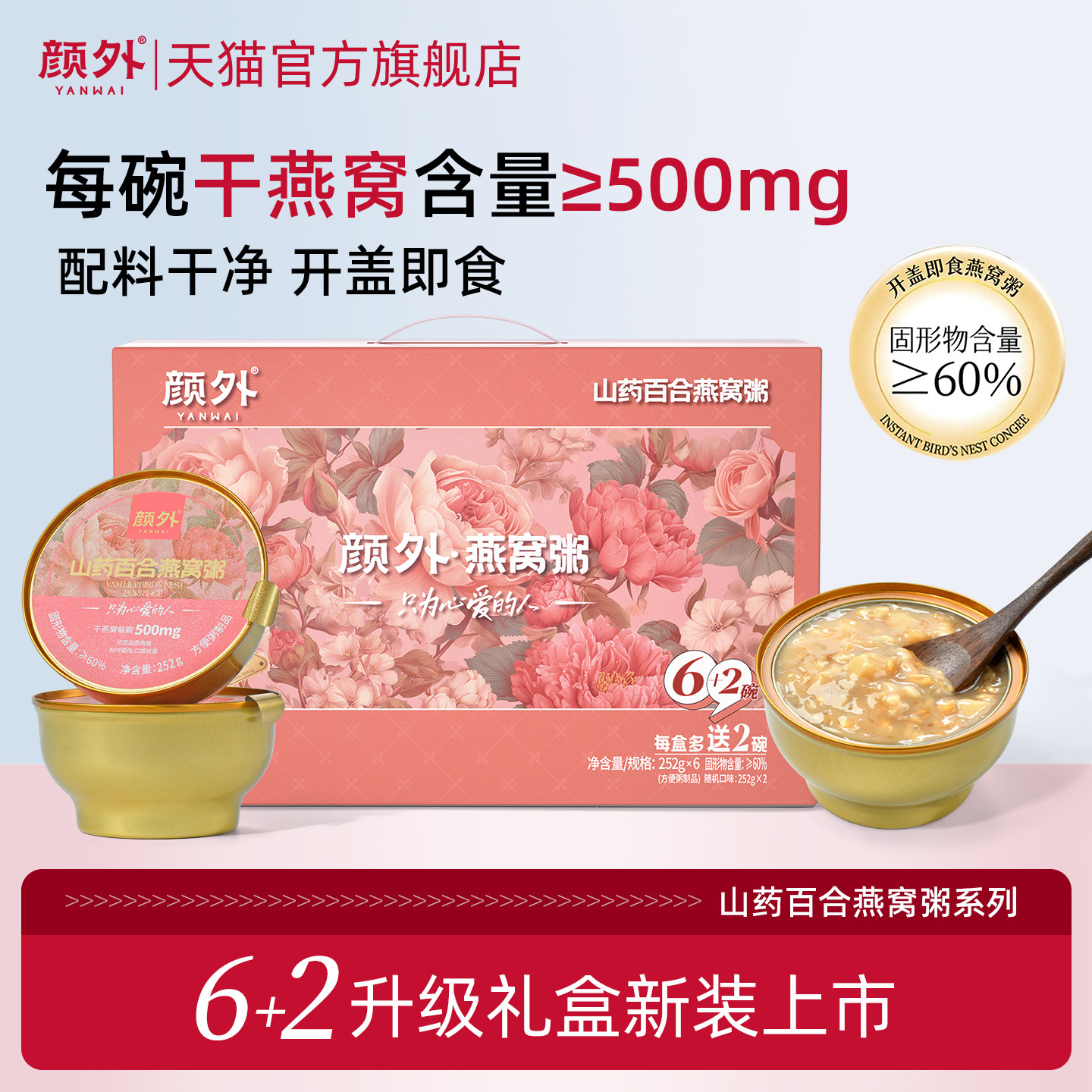 颜外山药百合燕窝粥6碗装方便早餐速食羹莲子即食八宝粥燕窝盒装