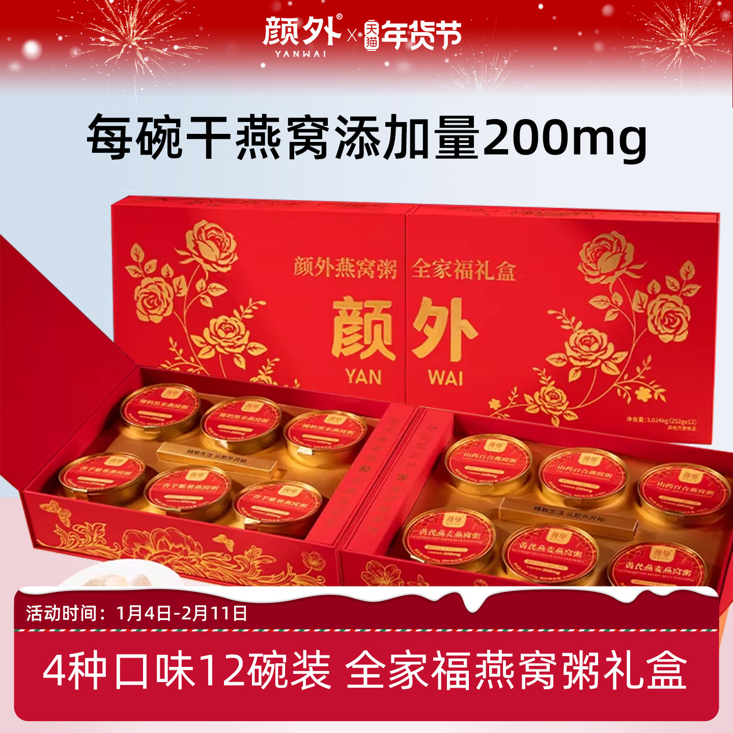 颜外全家福燕窝粥节日送礼女生孕妇滋补品营养燕窝粥折叠礼盒,传统滋补营养品,燕窝粥,淘宝优惠券,粉丝福利购,淘宝优惠卷
