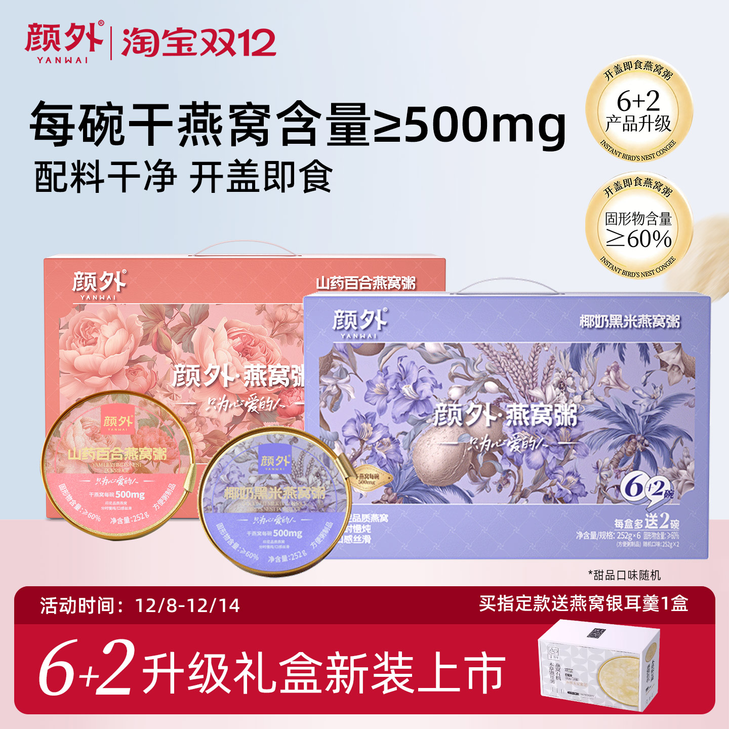 颜外山药百合燕窝粥500mg干燕窝