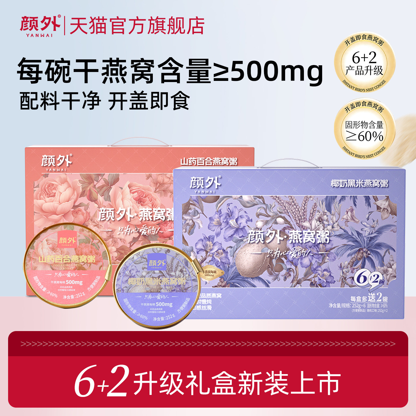 颜外山药百合黄芪燕麦燕窝粥即食早餐孕妇滋补燕窝粥礼盒官方正品