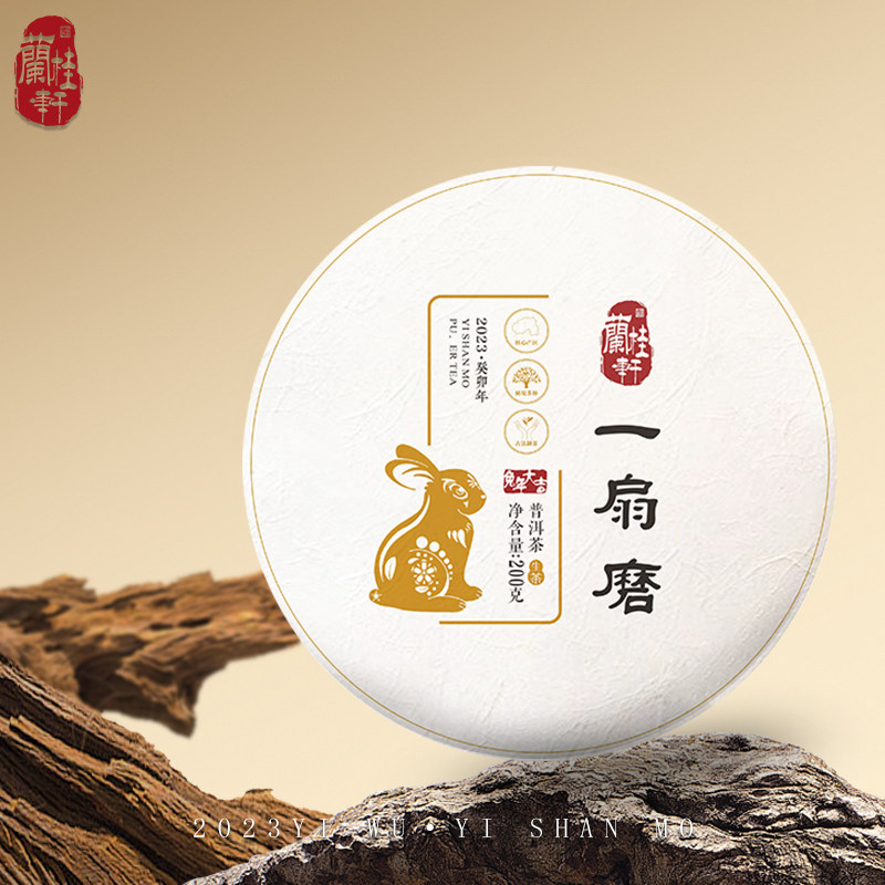 2023年易武·一扇磨古树纯料普洱