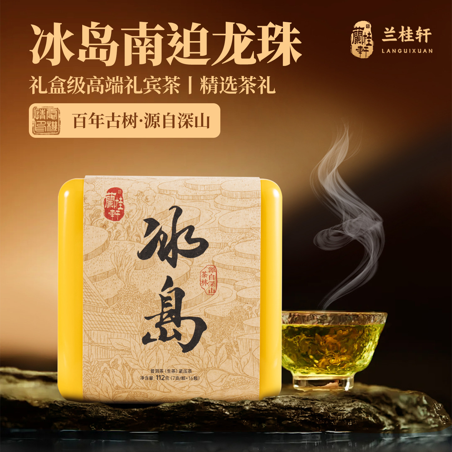 古树纯料春茶冰岛生普112g新款冰岛南迫龙珠普洱生茶16颗送礼盒