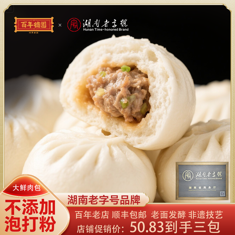百年德园老面包子经典鲜肉包非遗