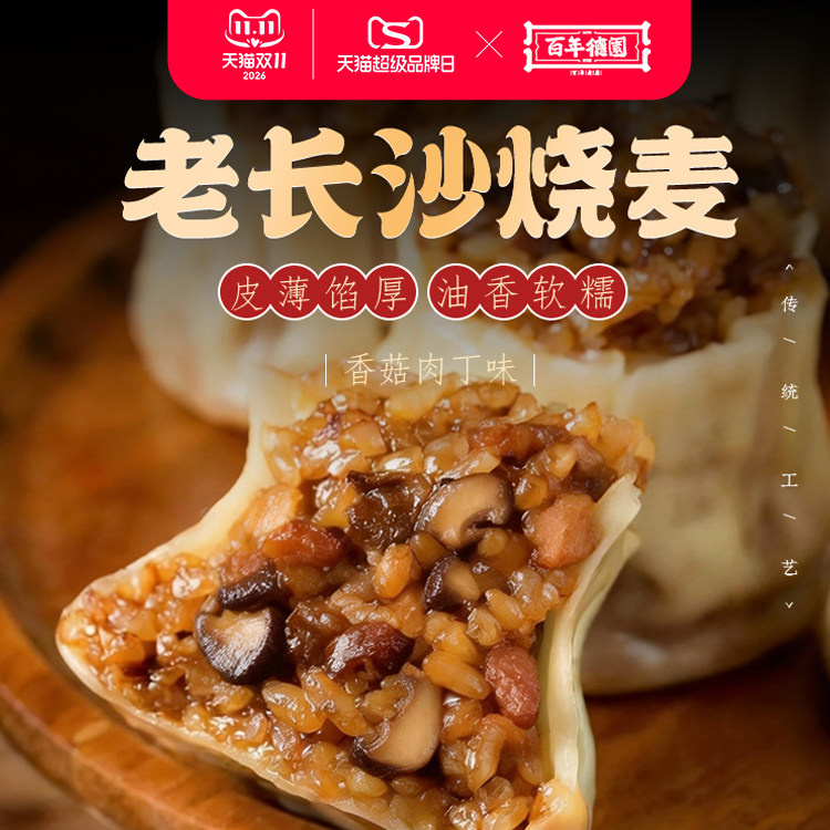 百年德园非遗老长沙风味火腿三丁香菇烧麦薄皮烧卖银丝卷包子早茶