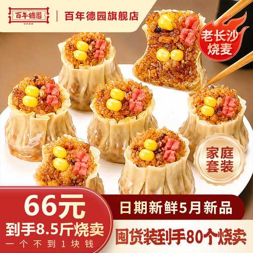百年德园老字号德园手工烧麦