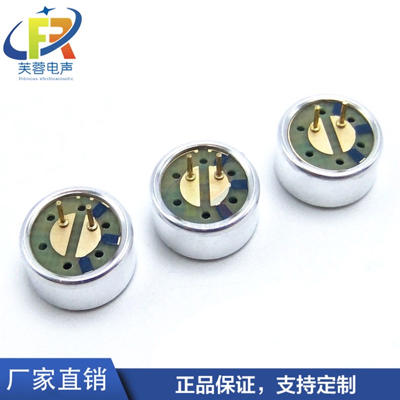 供应9750 9752插针咪头驻x极体单指向麦克风mic内置电容抗干扰抗