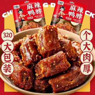 汉盛堂麻辣鸭脖320克卤味即食鸭脖子追剧宿舍休闲食品零食小吃