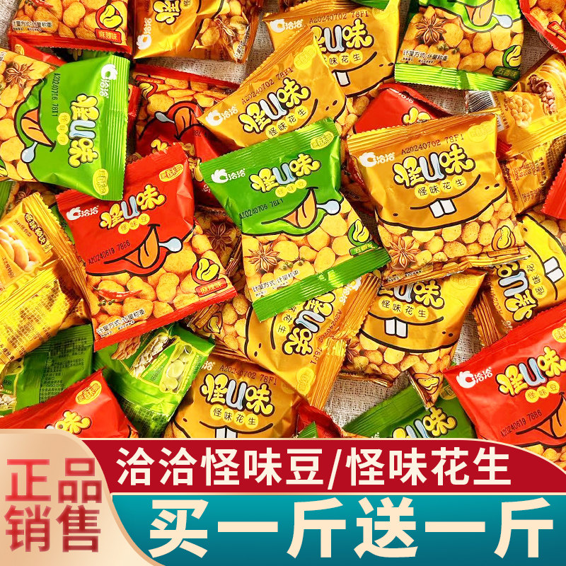洽洽怪味豆恰恰花生蚕豆兰花豆胡豆麻辣味解馋小零食小吃休闲食品