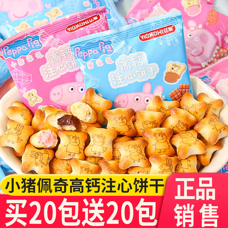 小猪佩奇高钙注心饼干草莓巧克力夹心饼干小包装早餐儿童小吃零食