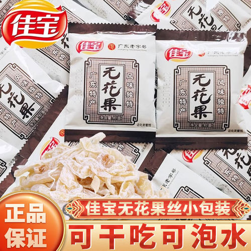 佳宝无花果丝独立小包装果脯无花果干九制陈皮零食广东特产零食