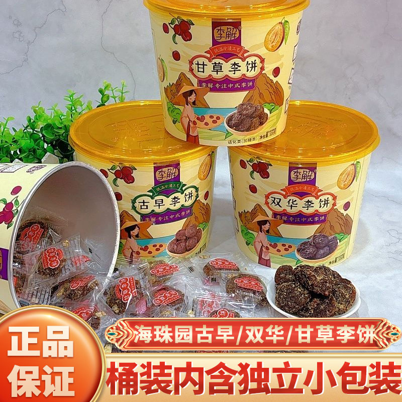 海珠园李解古早李饼320克桶装双华甘草李饼话梅蜜饯梅子休闲零食