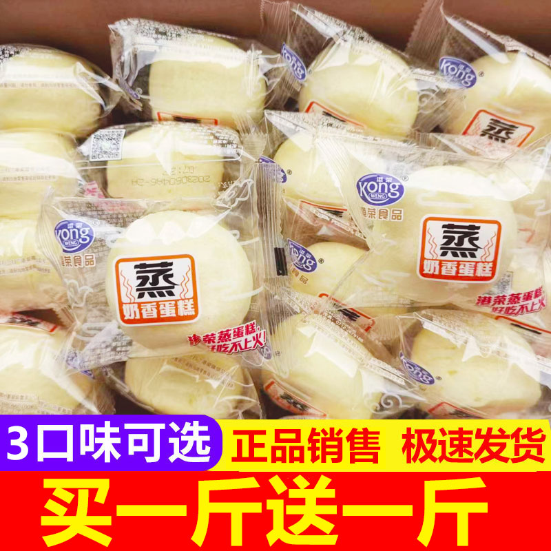 港荣蒸蛋糕奶香早餐整箱