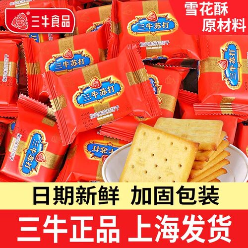 新货正宗椒盐味苏打饼干