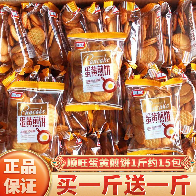顺旺蛋黄煎饼鸡蛋薄饼小圆饼散装薄脆解馋休闲食品小吃零食早餐