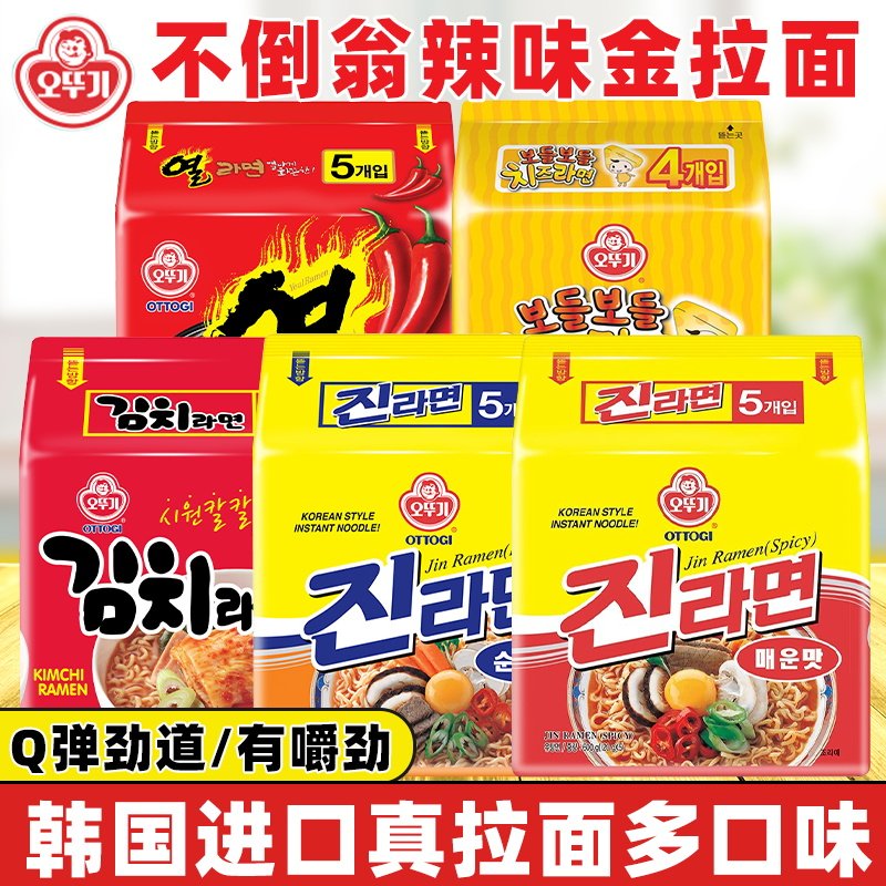 韩国进口不倒翁辣味拉面原味袋装韩式方便面袋装泡菜汤面速食泡面,粮油调味/速食/干货/烘焙,冲泡方便面/拉面/面皮,淘宝优惠券,粉丝福利购,淘宝优惠卷