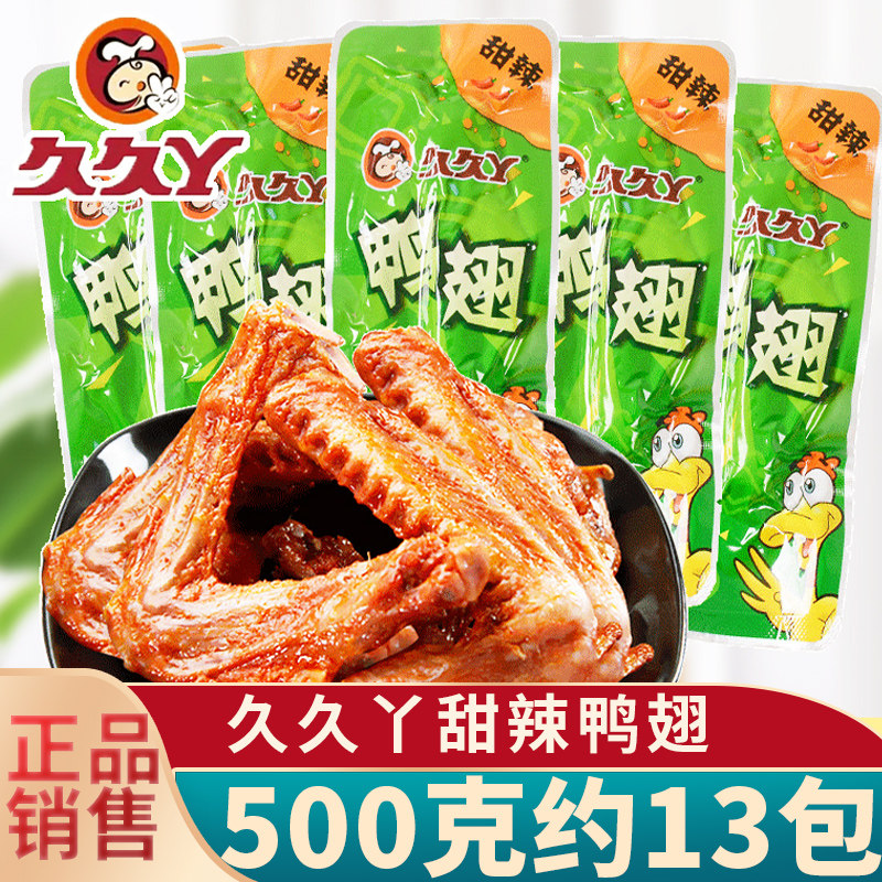 久久丫甜辣鸭翅5斤鸭翅膀卤味鸭肉类熟食上班解馋小吃休闲零食