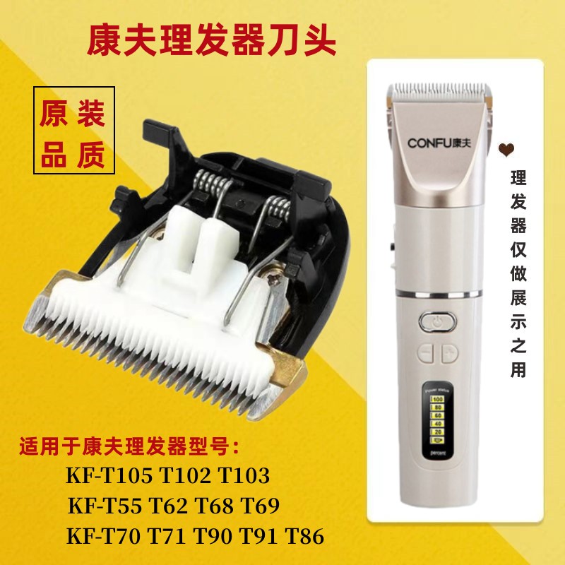 适用于康夫理发器t96t90 t105 t109电推剪替换刀头通用万能型配件