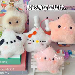包包挂件可爱卡通星星毛绒吱吱叫玩偶车钥匙扣书包背包挂饰小饰品