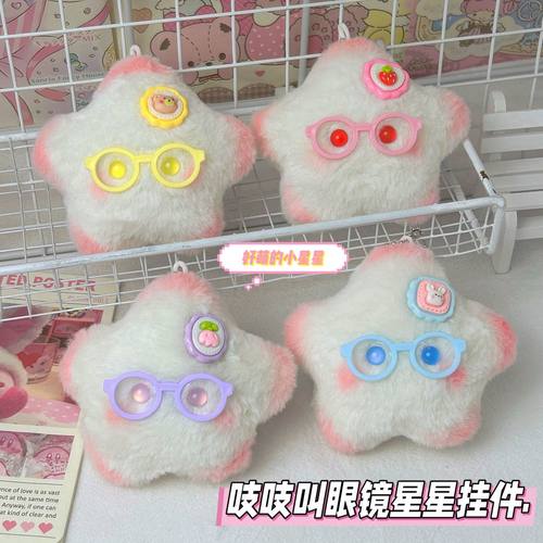 新款高颜值星星吱吱叫挂件毛绒公仔可爱玩偶钥匙扣书包挂饰包包