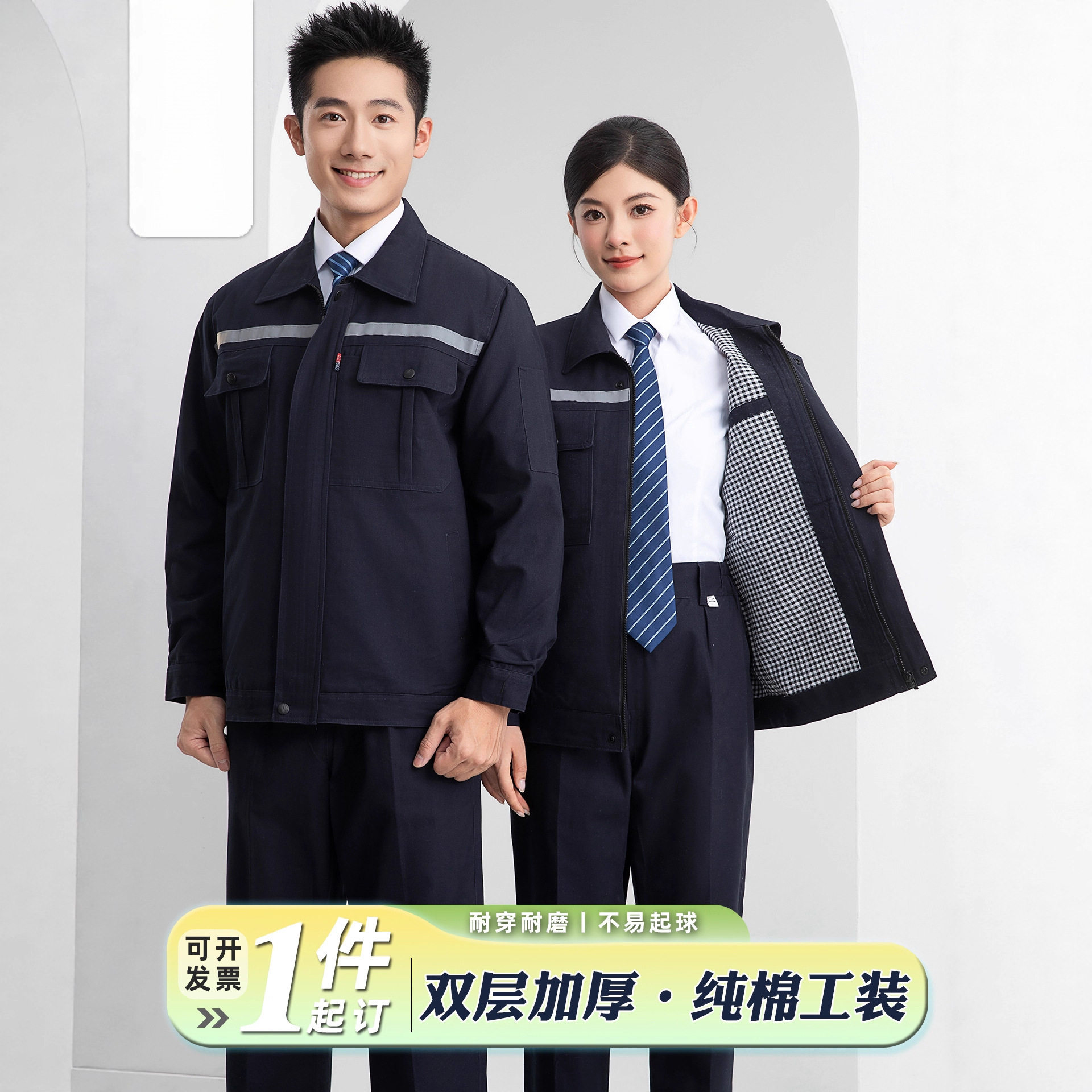 秋冬季纯棉工作服定制套装男装双层长袖反光条工装车间厂服劳保服