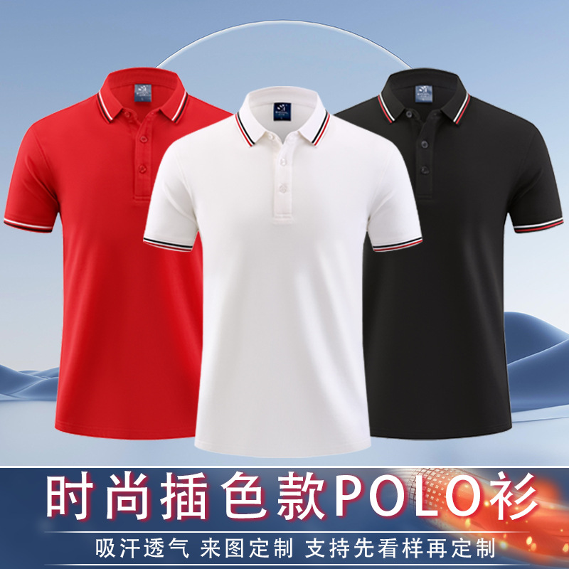 夏季插色polo定制工作服印翻领短袖订做企业工衣广告T恤厂服