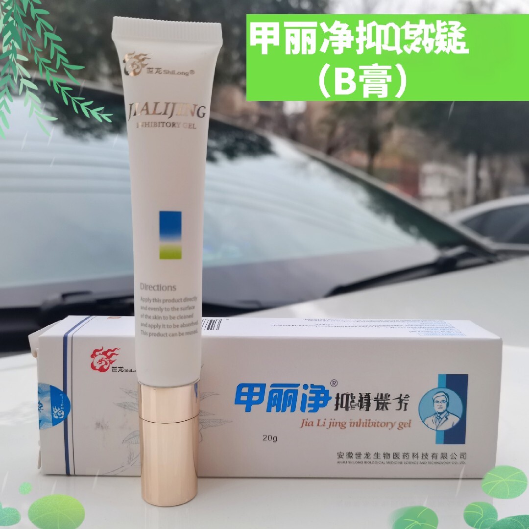 世龙世家甲丽净抑 凝胶升级版B其它