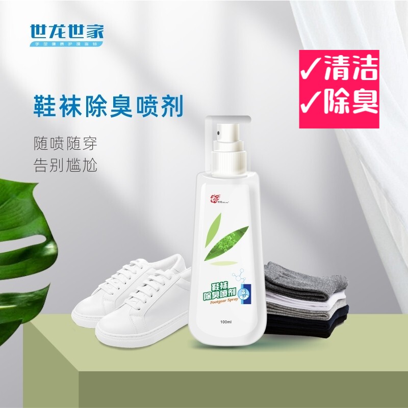 世家鞋子除臭喷雾剂杀菌消毒