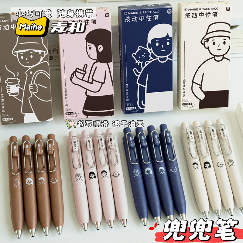 TACOTACO兜兜笔口袋笔按动中性笔