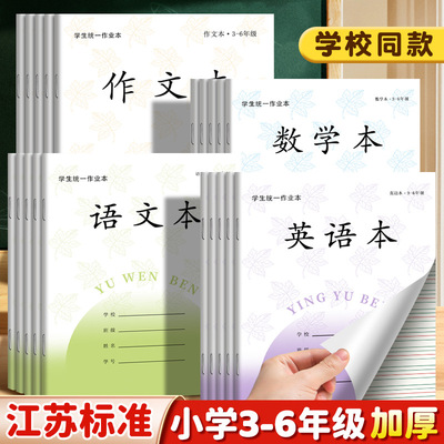 江苏统一作业本36年级小学生英语