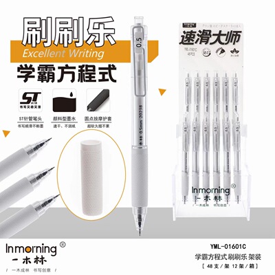 一木林01601C学霸方程式刷刷乐按